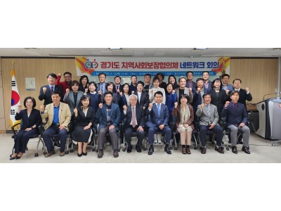 (4.13) 31개 시군 지역사회보장협의체 민간위원장 네트워크 회의 참석