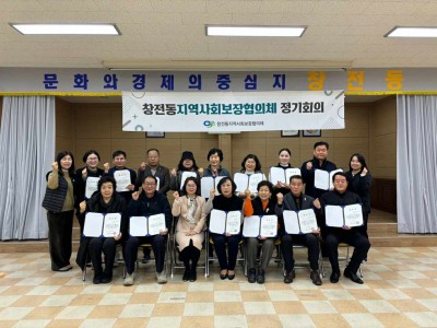 창전동 지역사회보장협의체 제5기 위촉식 및 정기회의 개최