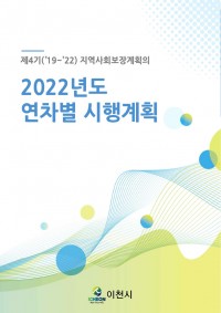 2022년도 연차별 계획(최종)