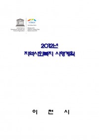 2012년 연차별 시행계획